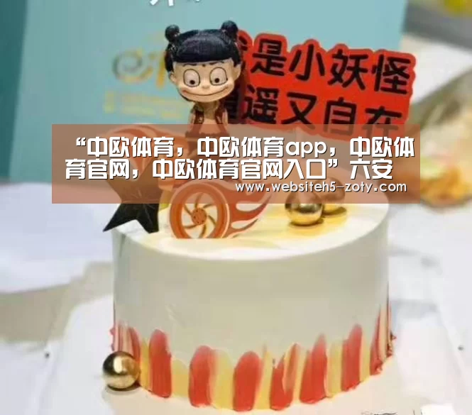 “中欧体育,中欧体育app,中欧体育官网,中欧体育官网入口”六安消防开展“消防安全知识网络大赛”活动(图2) 中欧体育,中欧体育app,中欧体育官网,中欧体育官网入口