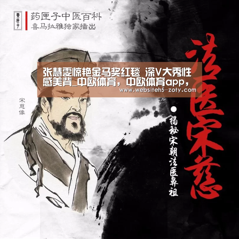张慧雯惊艳金马奖红毯 深V大秀性感美背_中欧体育,中欧体育app,中欧体育官网,中欧体育官网入口(图1) 中欧体育,中欧体育app,中欧体育官网,中欧体育官网入口