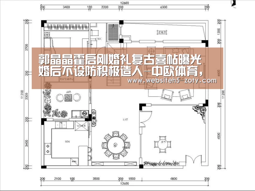 郭晶晶霍启刚婚礼复古喜帖曝光 婚后不设防积极造人-中欧体育,中欧体育app,中欧体育官网,中欧体育官网入口(图1) 中欧体育,中欧体育app,中欧体育官网,中欧体育官网入口