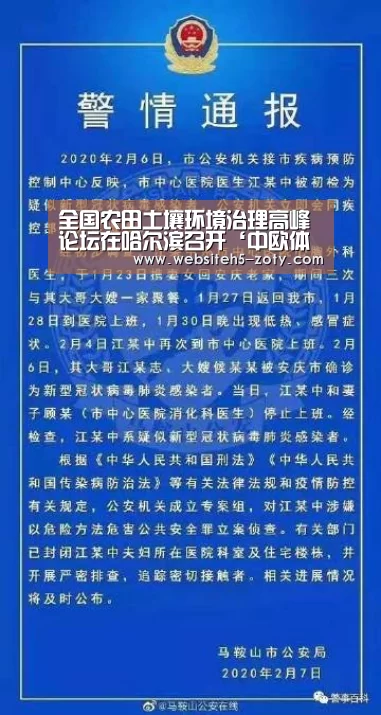 全国农田土壤环境治理高峰论坛在哈尔滨召开‘中欧体育,中欧体育app,中欧体育官网,中欧体育官网入口’(图2) 中欧体育,中欧体育app,中欧体育官网,中欧体育官网入口