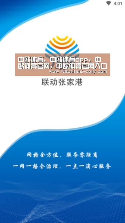 中欧体育，中欧体育app，中欧体育官网，中欧体育官网入口