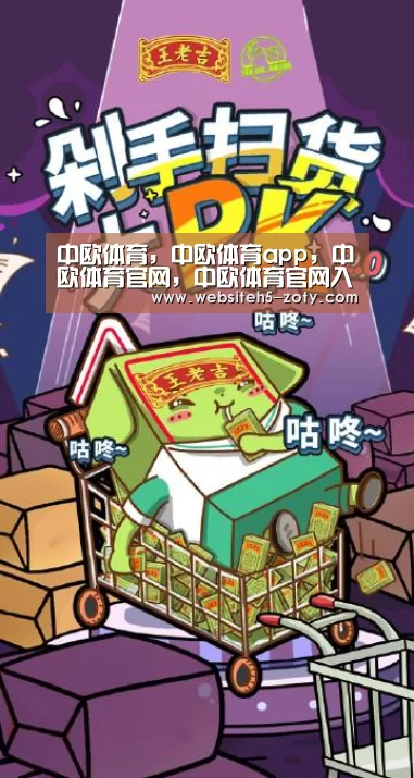 中欧体育，中欧体育app，中欧体育官网，中欧体育官网入口