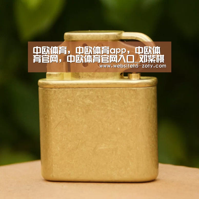 中欧体育,中欧体育app,中欧体育官网,中欧体育官网入口_邓紫棋分享清纯旧照 扎麻花辫似邻家小妹(图1) 中欧体育,中欧体育app,中欧体育官网,中欧体育官网入口
