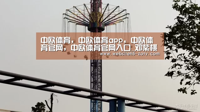 中欧体育,中欧体育app,中欧体育官网,中欧体育官网入口_邓紫棋分享清纯旧照 扎麻花辫似邻家小妹(图3) 中欧体育,中欧体育app,中欧体育官网,中欧体育官网入口