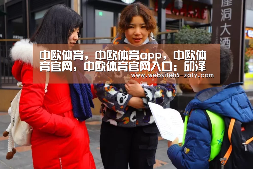 中欧体育，中欧体育app，中欧体育官网，中欧体育官网入口
