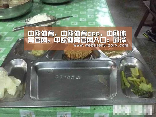 中欧体育，中欧体育app，中欧体育官网，中欧体育官网入口