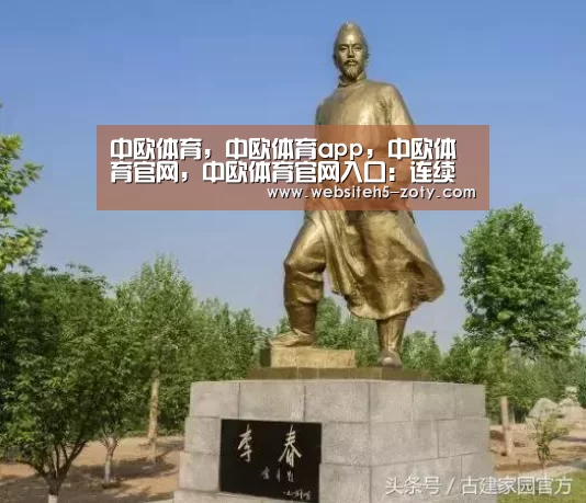 中欧体育，中欧体育app，中欧体育官网，中欧体育官网入口