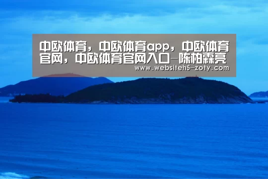 中欧体育,中欧体育app,中欧体育官网,中欧体育官网入口-陈柏霖亮相釜山电影节 中国电眼欧巴秒杀菲林(图1) 中欧体育,中欧体育app,中欧体育官网,中欧体育官网入口