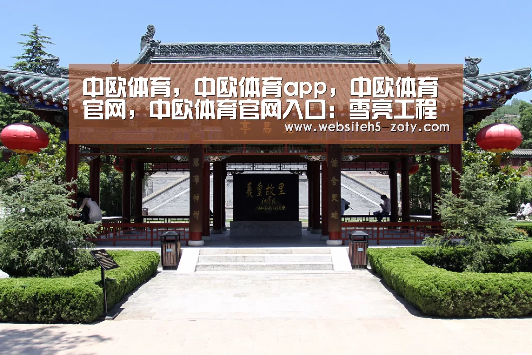 中欧体育,中欧体育app,中欧体育官网,中欧体育官网入口:雪亮工程离不开大数据 标准建设亦需加快(图3) 中欧体育,中欧体育app,中欧体育官网,中欧体育官网入口