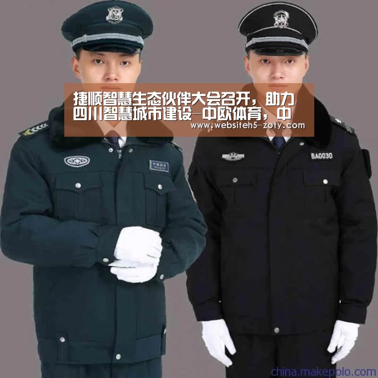 捷顺智慧生态伙伴大会召开,助力四川智慧城市建设-中欧体育,中欧体育app,中欧体育官网,中欧体育官网入口(图1) 中欧体育,中欧体育app,中欧体育官网,中欧体育官网入口