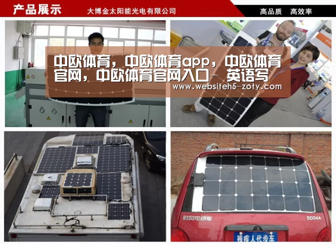 中欧体育,中欧体育app,中欧体育官网,中欧体育官网入口-
英语写作 | 这22篇优秀作文涵盖初中英语写作所有话题!(图4) 中欧体育,中欧体育app,中欧体育官网,中欧体育官网入口