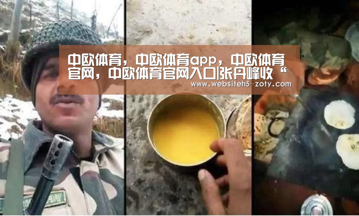 中欧体育,中欧体育app,中欧体育官网,中欧体育官网入口|张丹峰收“入学通知书”鲜肉“东方粑粑”受期待(图1) 中欧体育,中欧体育app,中欧体育官网,中欧体育官网入口