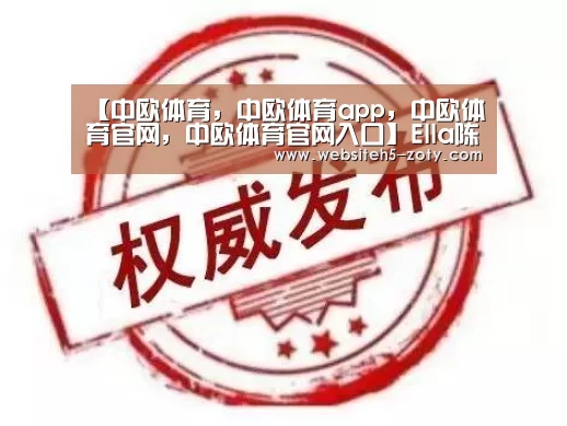 【中欧体育,中欧体育app,中欧体育官网,中欧体育官网入口】Ella陈嘉桦上海战极品 百变形象挑战演技(图3) 中欧体育,中欧体育app,中欧体育官网,中欧体育官网入口