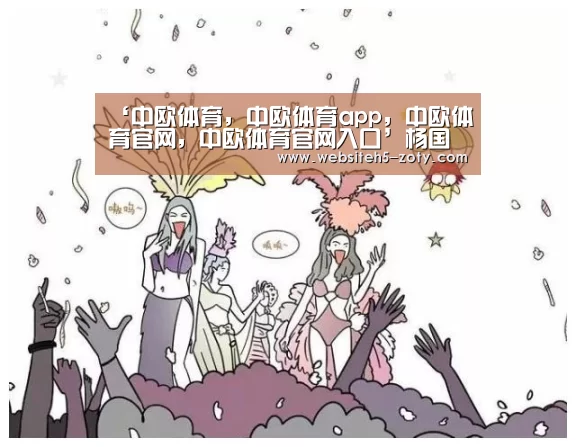 ‘中欧体育,中欧体育app,中欧体育官网,中欧体育官网入口’杨国军:把“虾兵蟹将”练成精兵(图3) 中欧体育,中欧体育app,中欧体育官网,中欧体育官网入口