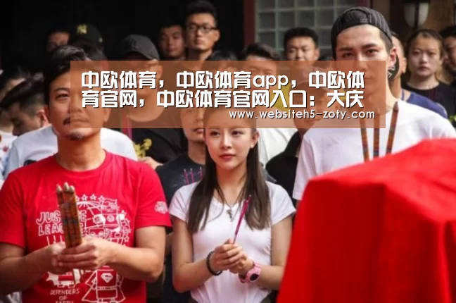 中欧体育,中欧体育app,中欧体育官网,中欧体育官网入口:大庆市消防救援支队:战疫下的战斗一刻不松懈(图1) 中欧体育,中欧体育app,中欧体育官网,中欧体育官网入口