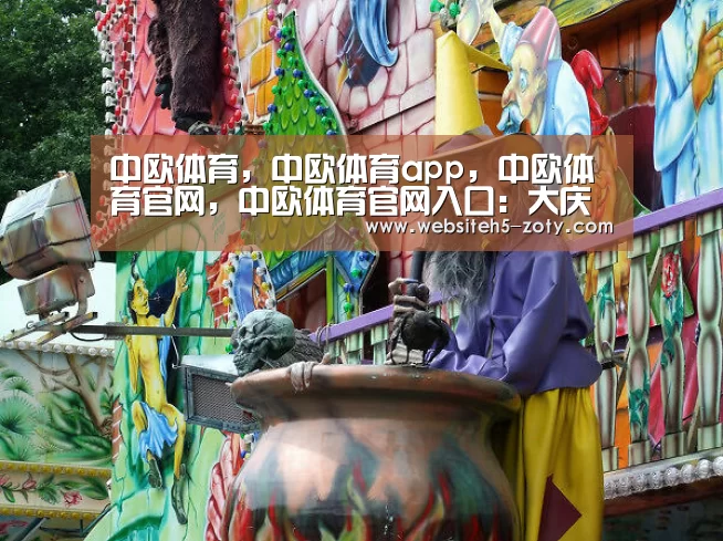 中欧体育,中欧体育app,中欧体育官网,中欧体育官网入口:大庆市消防救援支队:战疫下的战斗一刻不松懈(图4) 中欧体育,中欧体育app,中欧体育官网,中欧体育官网入口