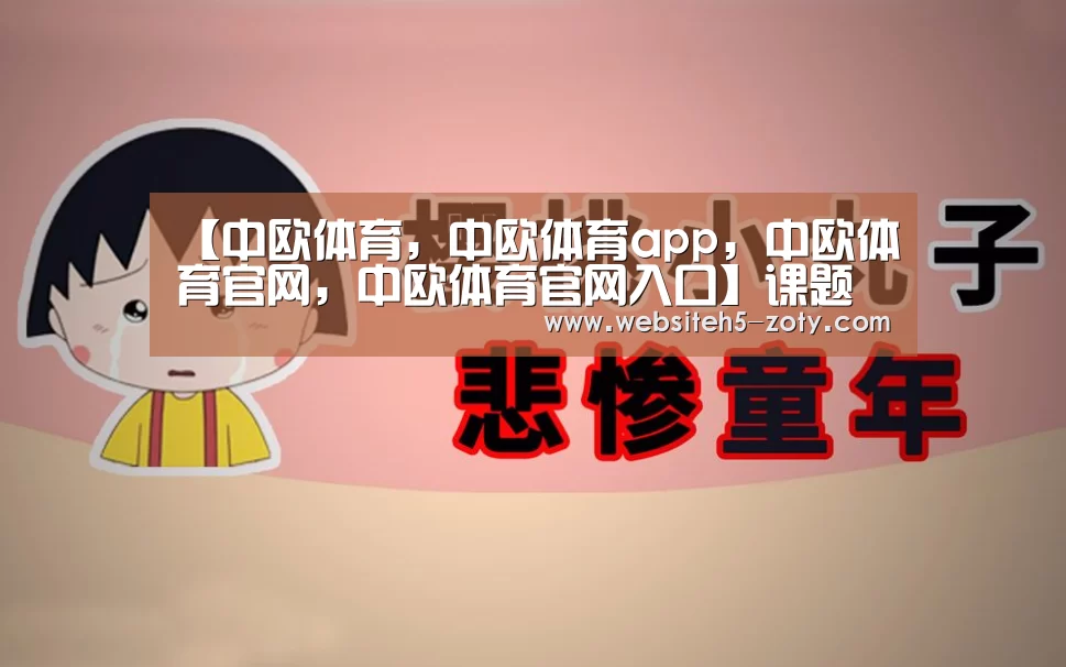【中欧体育,中欧体育app,中欧体育官网,中欧体育官网入口】课题论证-主要参考文献(图3) 中欧体育,中欧体育app,中欧体育官网,中欧体育官网入口