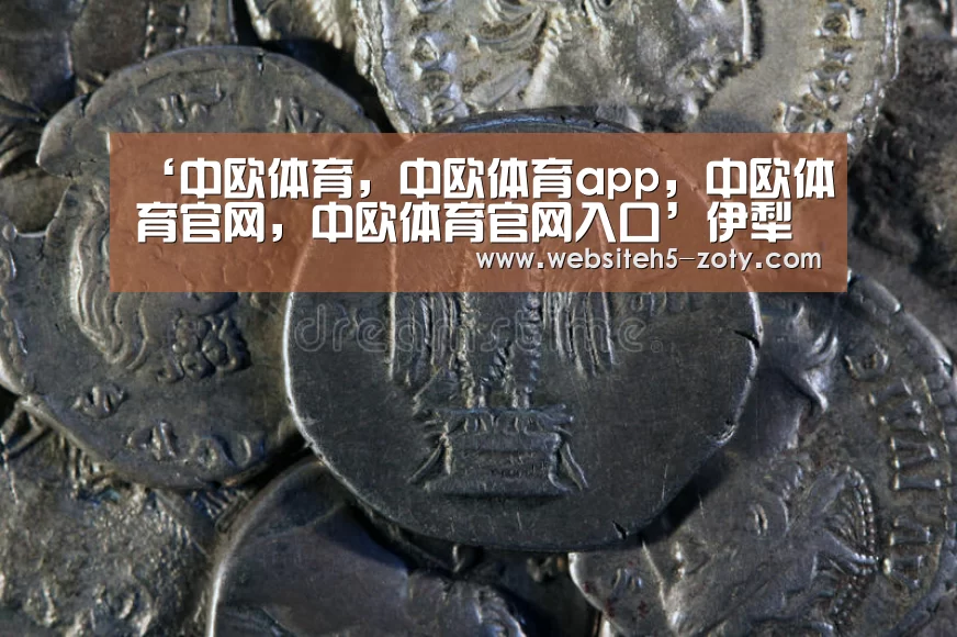 ‘中欧体育,中欧体育app,中欧体育官网,中欧体育官网入口’伊犁消防119宣传进农村 千户村民齐学消防(图2) 中欧体育,中欧体育app,中欧体育官网,中欧体育官网入口