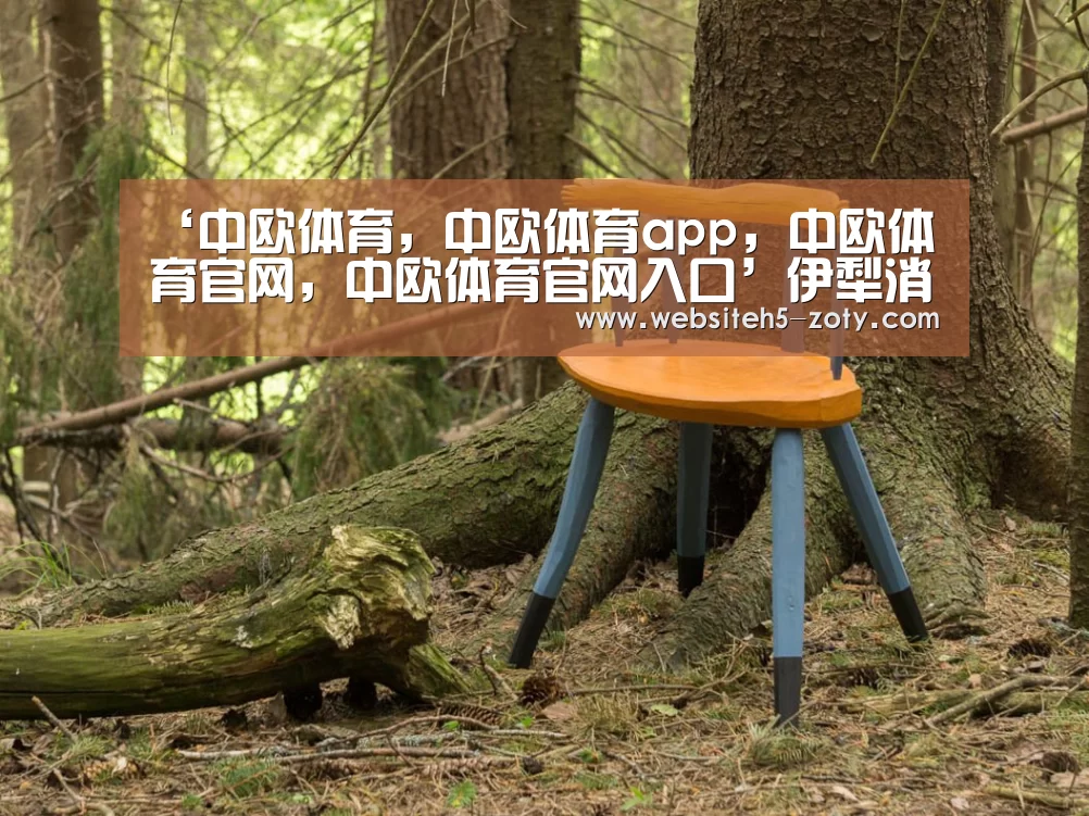 ‘中欧体育,中欧体育app,中欧体育官网,中欧体育官网入口’伊犁消防119宣传进农村 千户村民齐学消防(图4) 中欧体育,中欧体育app,中欧体育官网,中欧体育官网入口