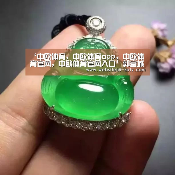 ‘中欧体育,中欧体育app,中欧体育官网,中欧体育官网入口’郭富城演唱会方媛看8场 天王一改往常秀起恩爱(图1) 中欧体育,中欧体育app,中欧体育官网,中欧体育官网入口