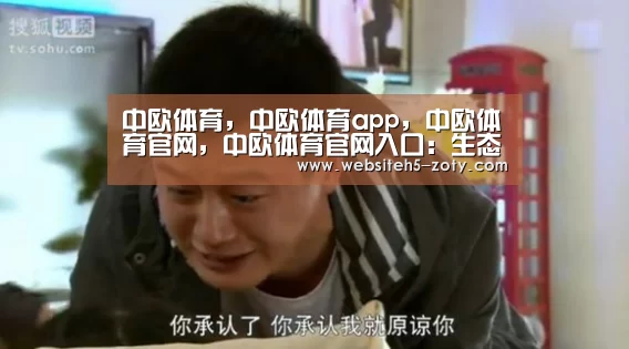 中欧体育，中欧体育app，中欧体育官网，中欧体育官网入口