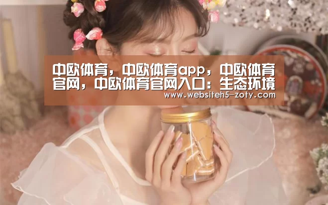 中欧体育，中欧体育app，中欧体育官网，中欧体育官网入口